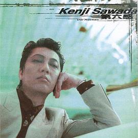 泽田研二