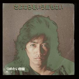 泽田研二