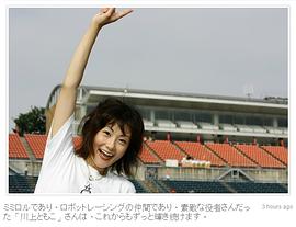川上伦子
