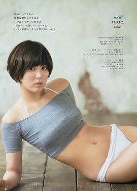 荒井萌