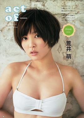 荒井萌
