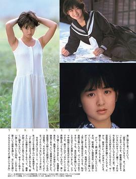 齐藤由贵