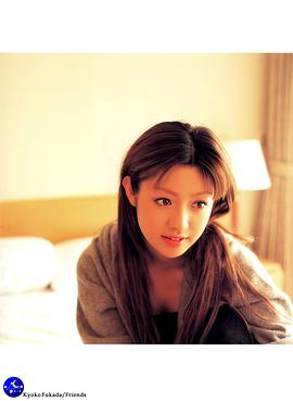 深田恭子