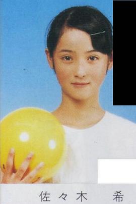 佐佐木希