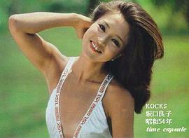 坂口良子