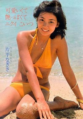 片平渚