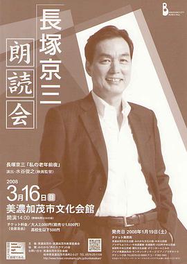 长塚京三