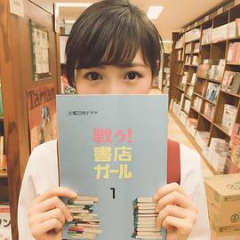 渡边麻友