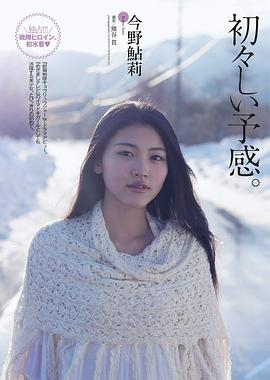 今野鲇莉