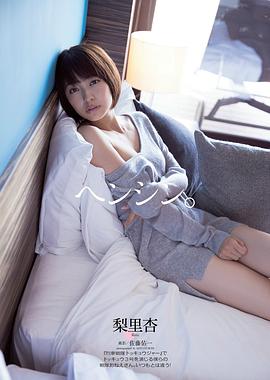 小岛梨里杏