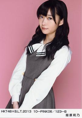 指原莉乃