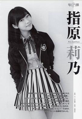 指原莉乃