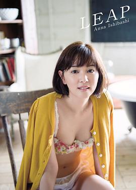 石桥杏奈