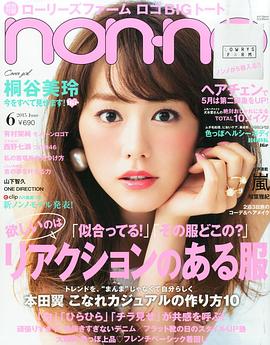 桐谷美玲