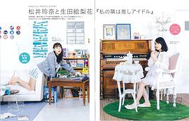 松井玲奈