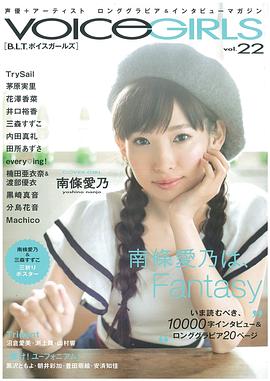 南条爱乃