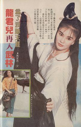 龙君儿