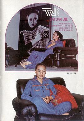 夏玲玲