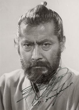 三船敏郎