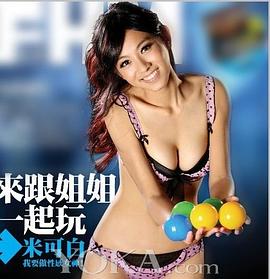 米可白