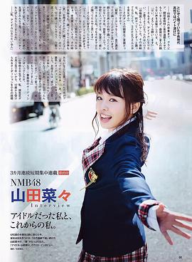 山田菜菜