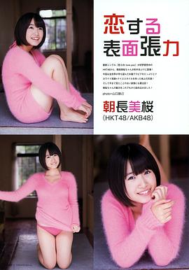 朝长美樱