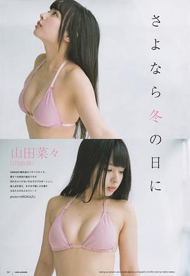山田菜菜