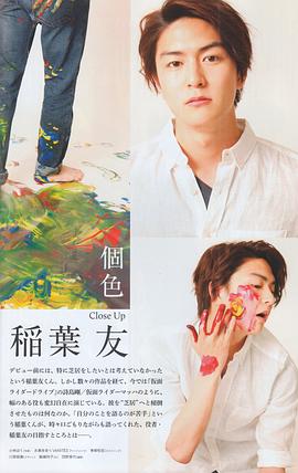 稻叶友