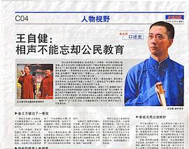 王自健
