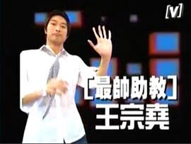 王宗尧