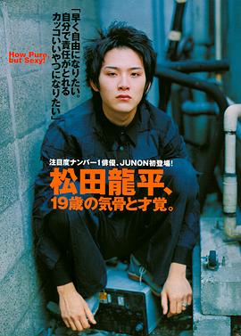 松田龙平