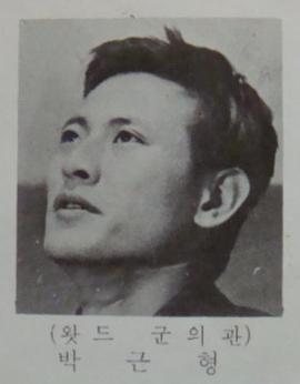朴根滢
