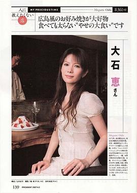 大石惠