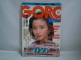 洞口依子