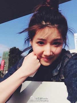 王婷