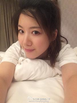 王婷