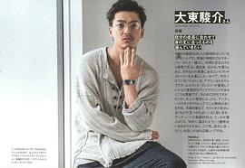 大东骏介