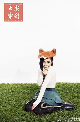 杨子姗