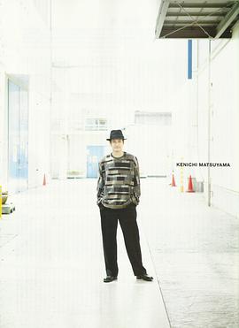 松山研一