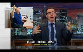 约翰·奥利弗