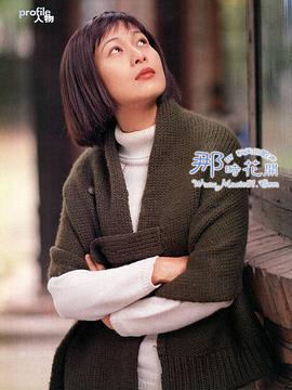 刘若英