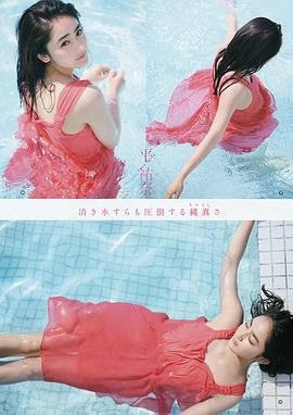 平祐奈