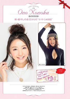 小野乃乃香