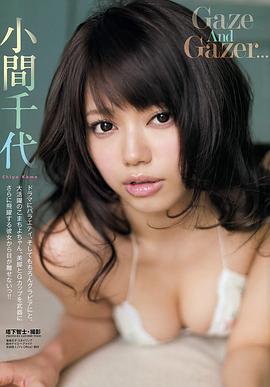 小间千代