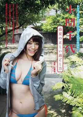 小间千代