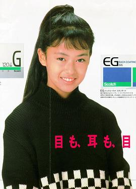 后藤久美子