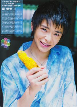 岸优太