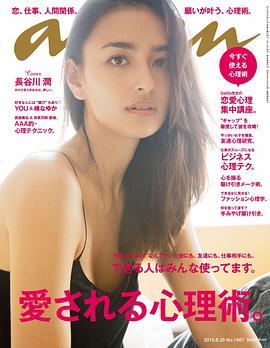 长谷川润