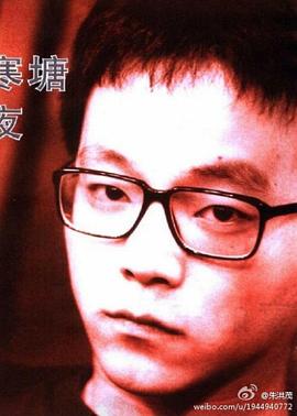 窦唯