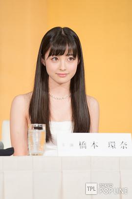 桥本环奈